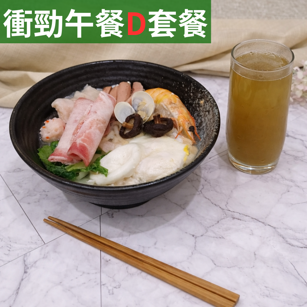 衝勁午餐套餐D【豬肉鍋燒意麵 +海燕窩多醣體(M)】