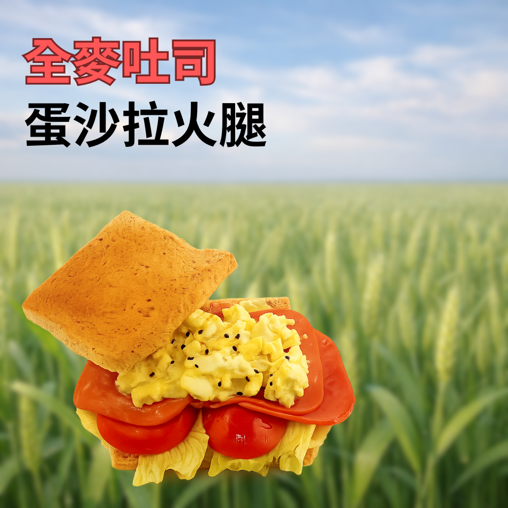 蛋沙拉火腿吐司