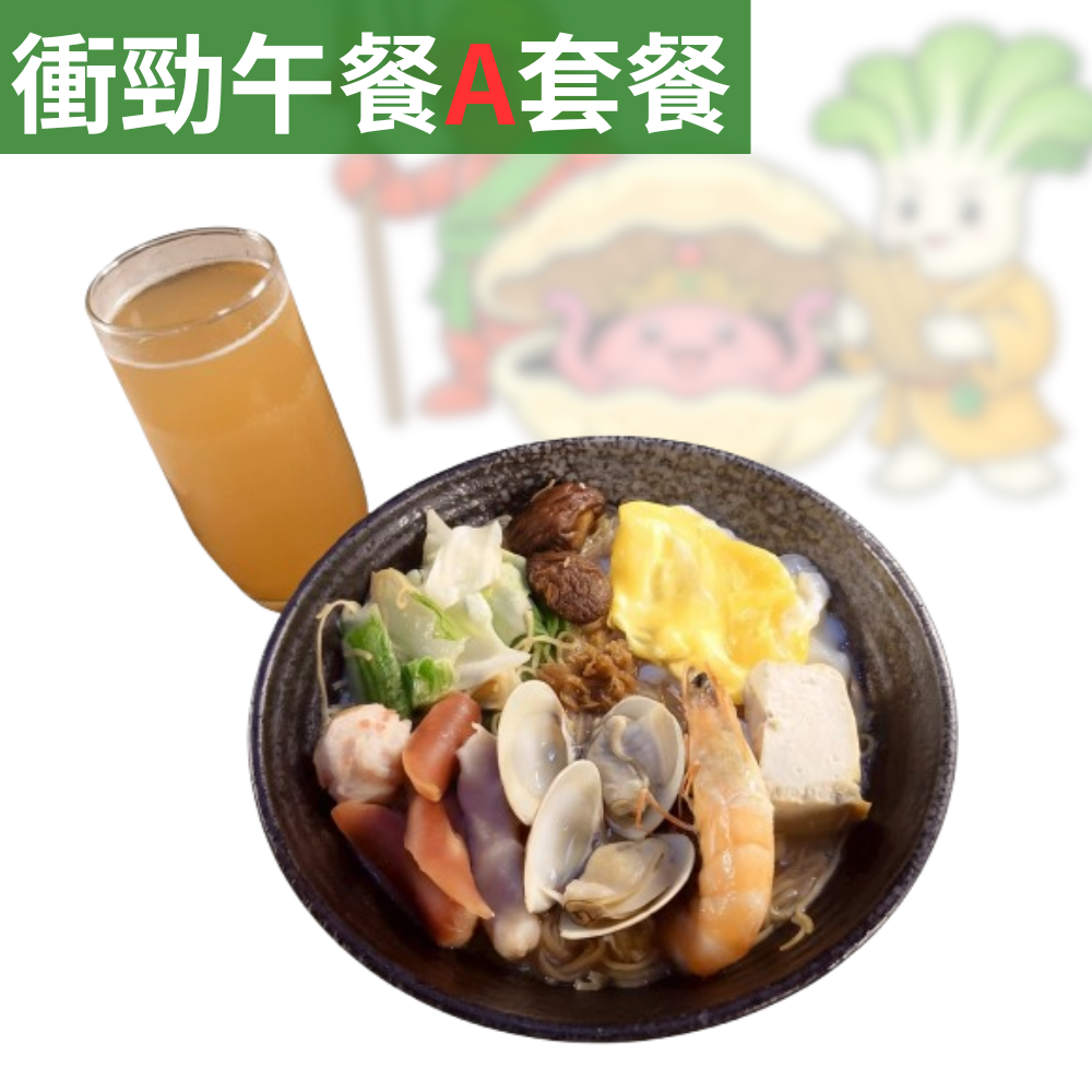 衝勁午餐套餐A【冬菜雞絲麵+海燕窩多醣體(M)】