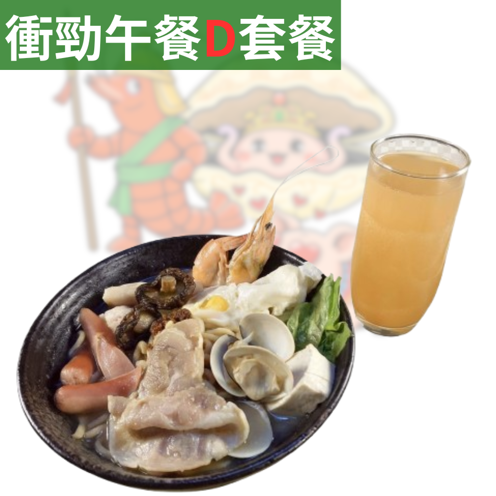 衝勁午餐套餐D【豬肉鍋燒意麵 +海燕窩多醣體(M)】